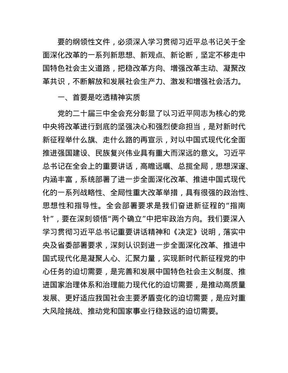在市委理论学习中心组第十一次集体学习会上的研讨交流发言.docx_第2页