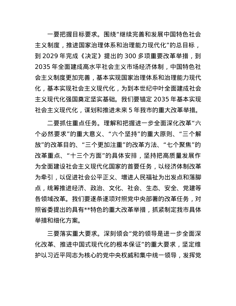 在市委理论学习中心组第十一次集体学习会上的研讨交流发言.docx_第3页