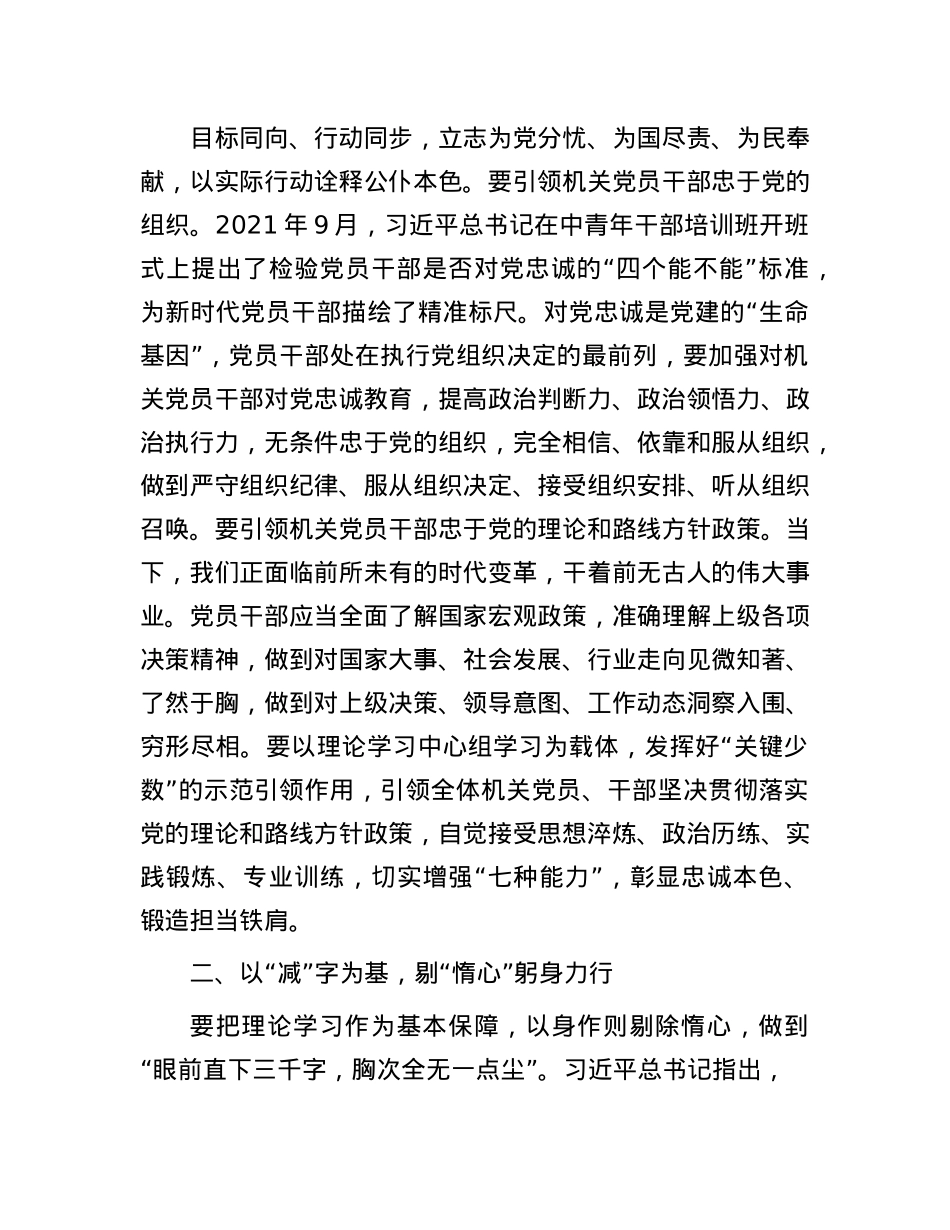 交流发言：以“四字心诀”助力机关X建高质量发展(1).docx_第2页
