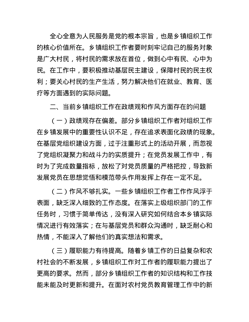 乡镇组织委员关于树牢正确政绩观研讨发言材料.docx_第2页