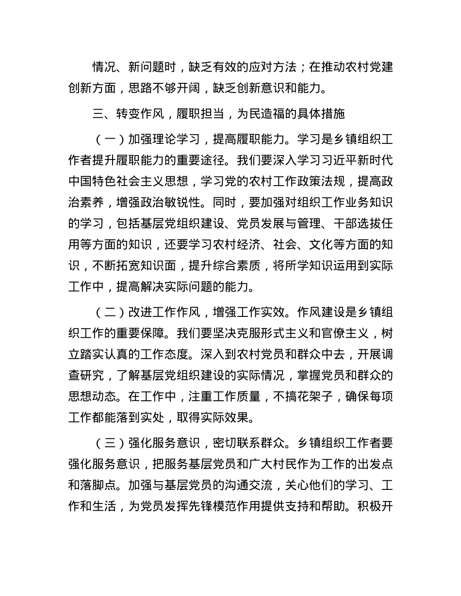 乡镇组织委员关于树牢正确政绩观研讨发言材料.docx_第3页