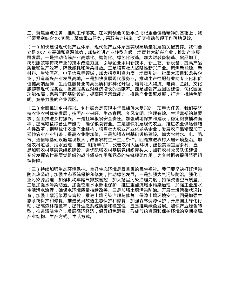 在市委理论学习中心组第五次专题学习研讨交流会上的发言提纲.docx_第2页