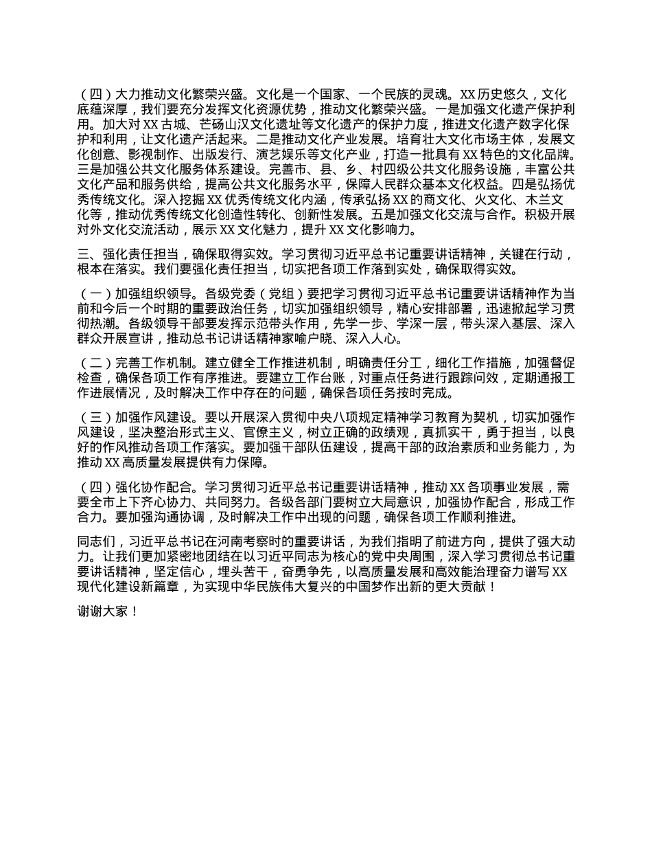 在市委理论学习中心组第五次专题学习研讨交流会上的发言提纲.docx_第3页
