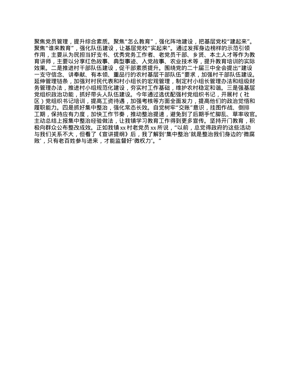乡镇组织委员学习教育研讨发言.docx_第2页