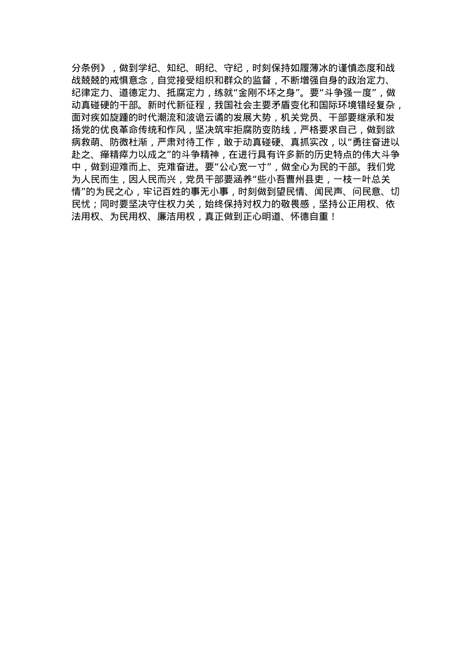 交流发言：以“四字心诀”助力机关党建高质量发展.docx_第3页