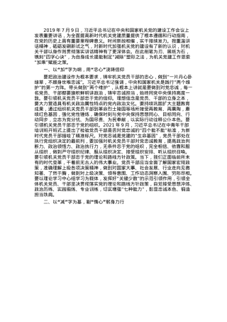交流发言：以“四字心诀”助力机关党建高质量发展.docx