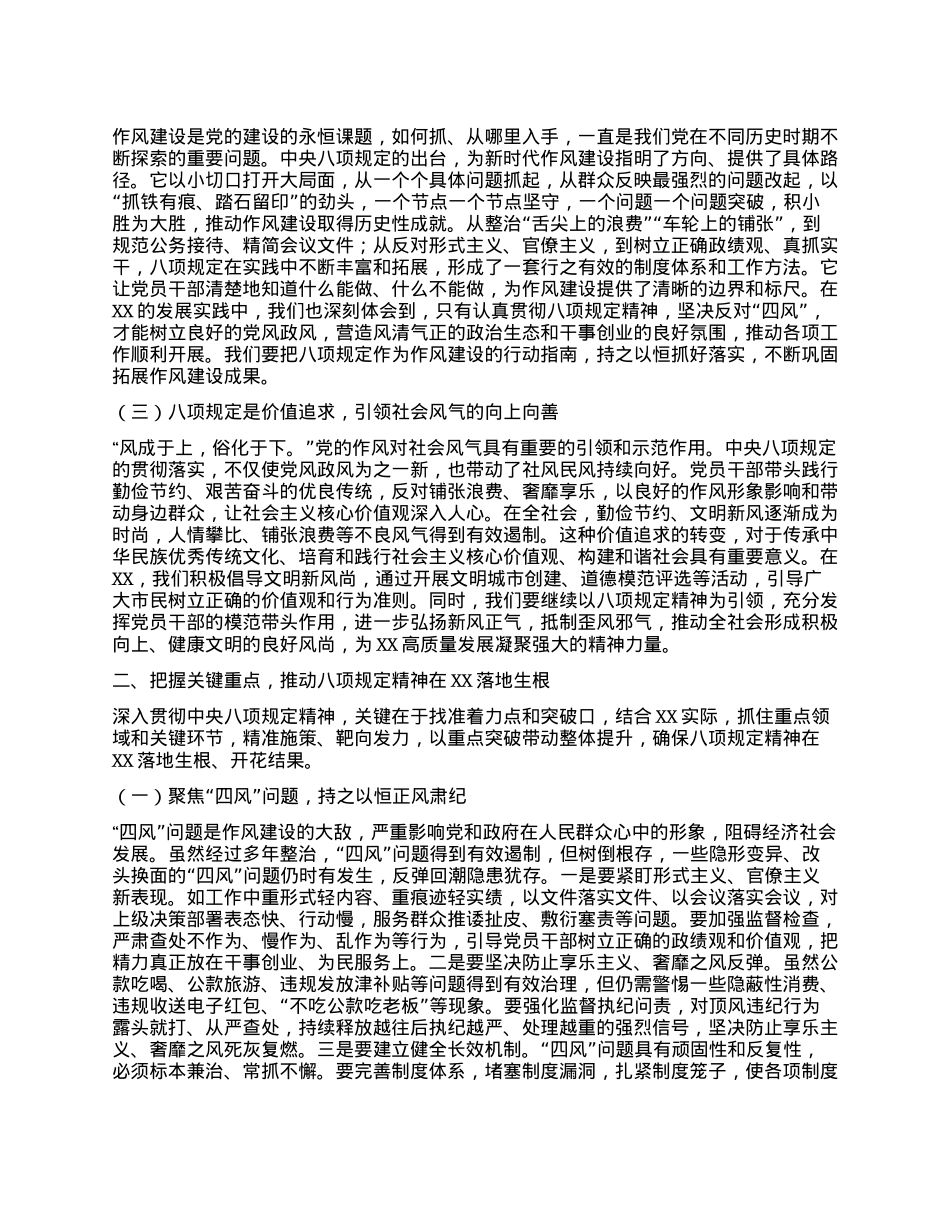 在市委理论学习中心组学习《XXXX持续改变中国》研讨交流会上的发言材料.docx_第2页