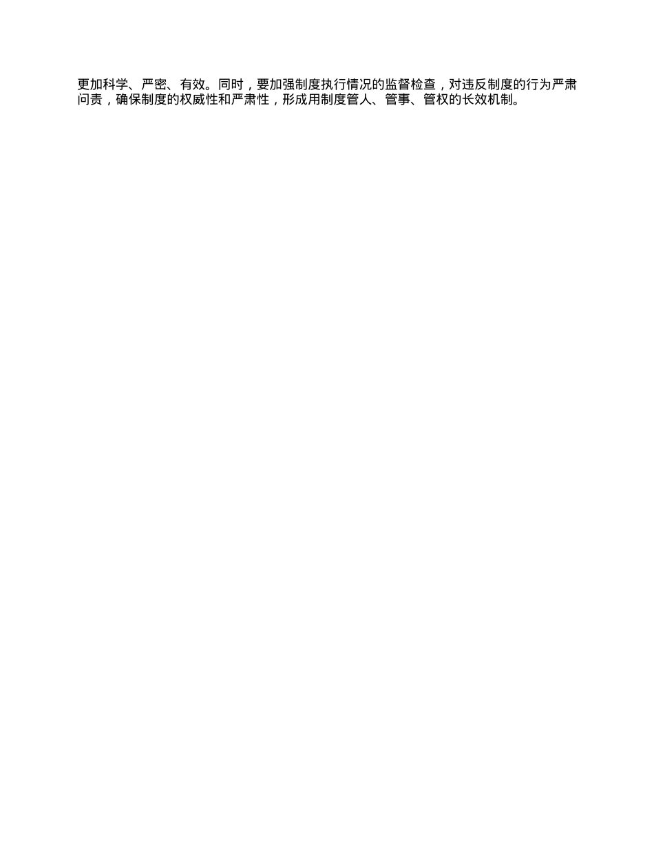 在市委理论学习中心组学习《XXXX持续改变中国》研讨交流会上的发言材料.docx_第3页