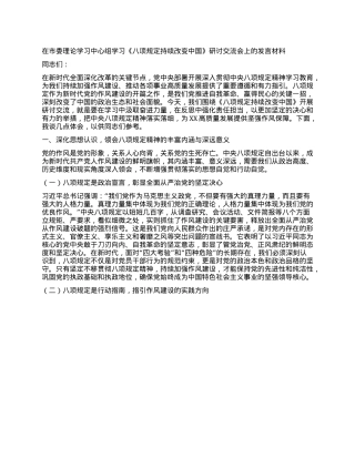 在市委理论学习中心组学习《XXXX持续改变中国》研讨交流会上的发言材料.docx