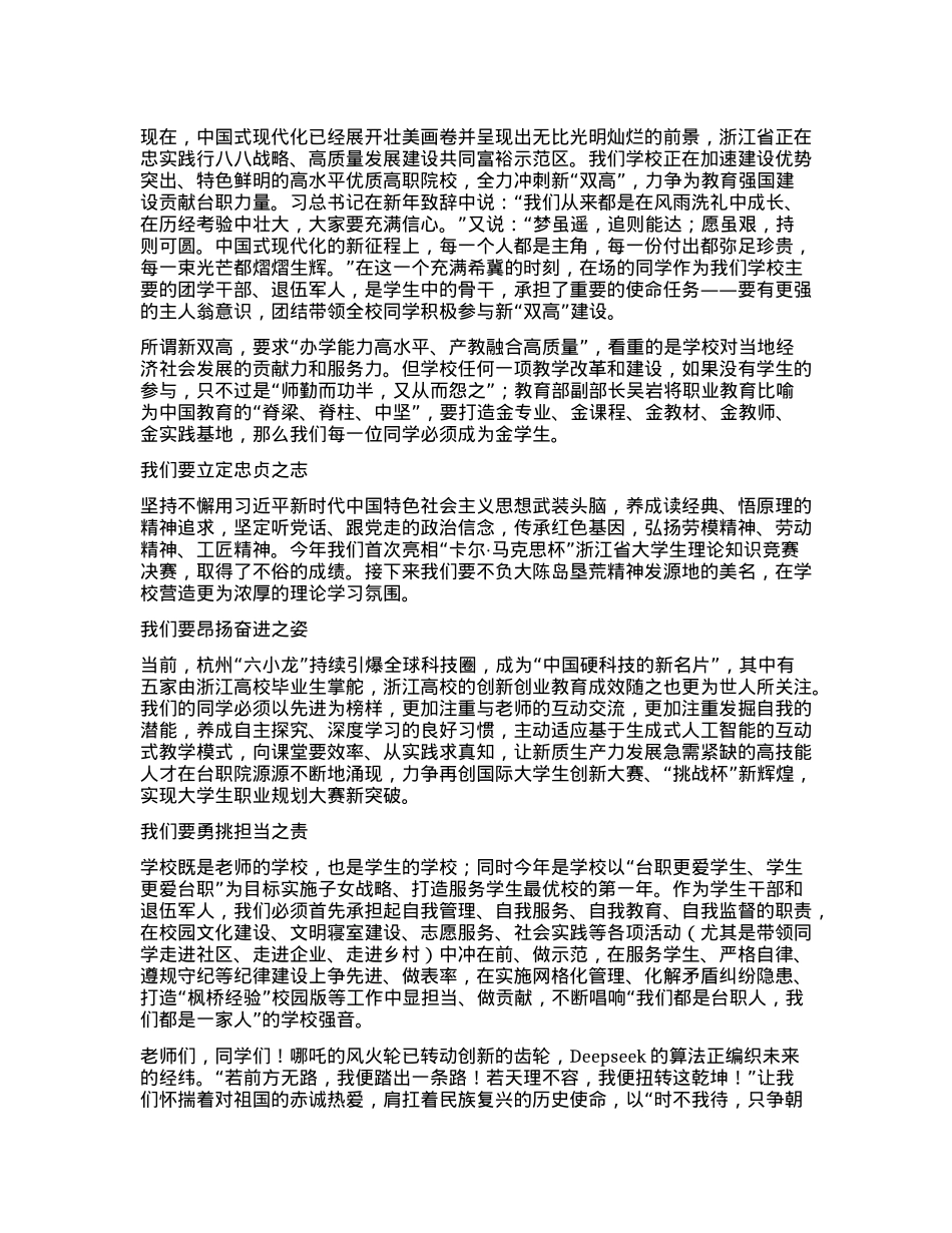 校X委副书记在升旗仪式上的讲话：“立定忠贞之志、昂扬奋进之姿、勇挑担当之责”.docx_第2页