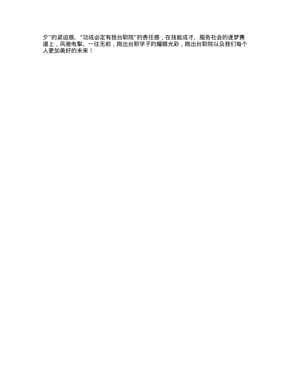 校X委副书记在升旗仪式上的讲话：“立定忠贞之志、昂扬奋进之姿、勇挑担当之责”.docx_第3页