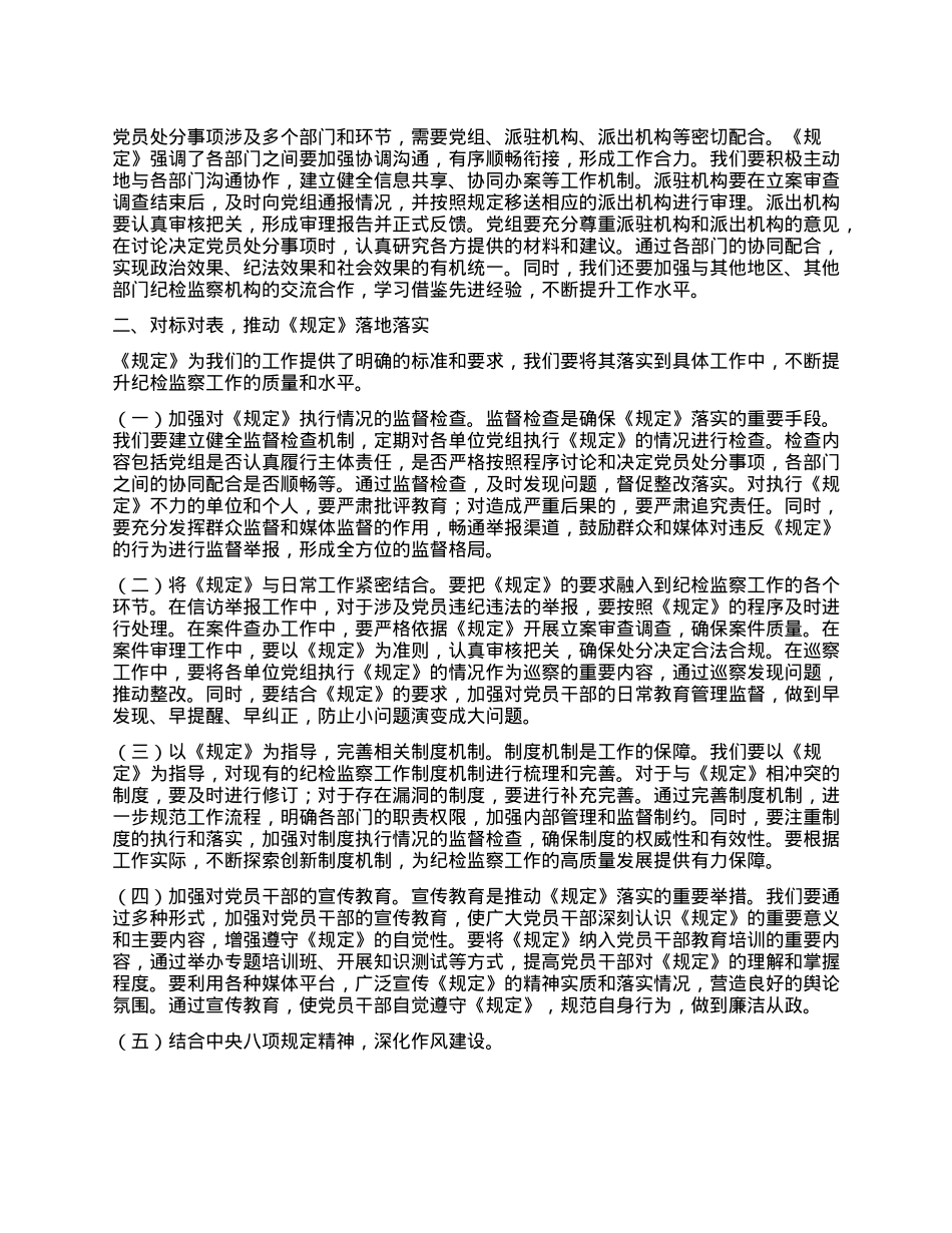 交流发言：以《规定》为纲，扎实推进纪检监察工作高质量发展.docx_第2页