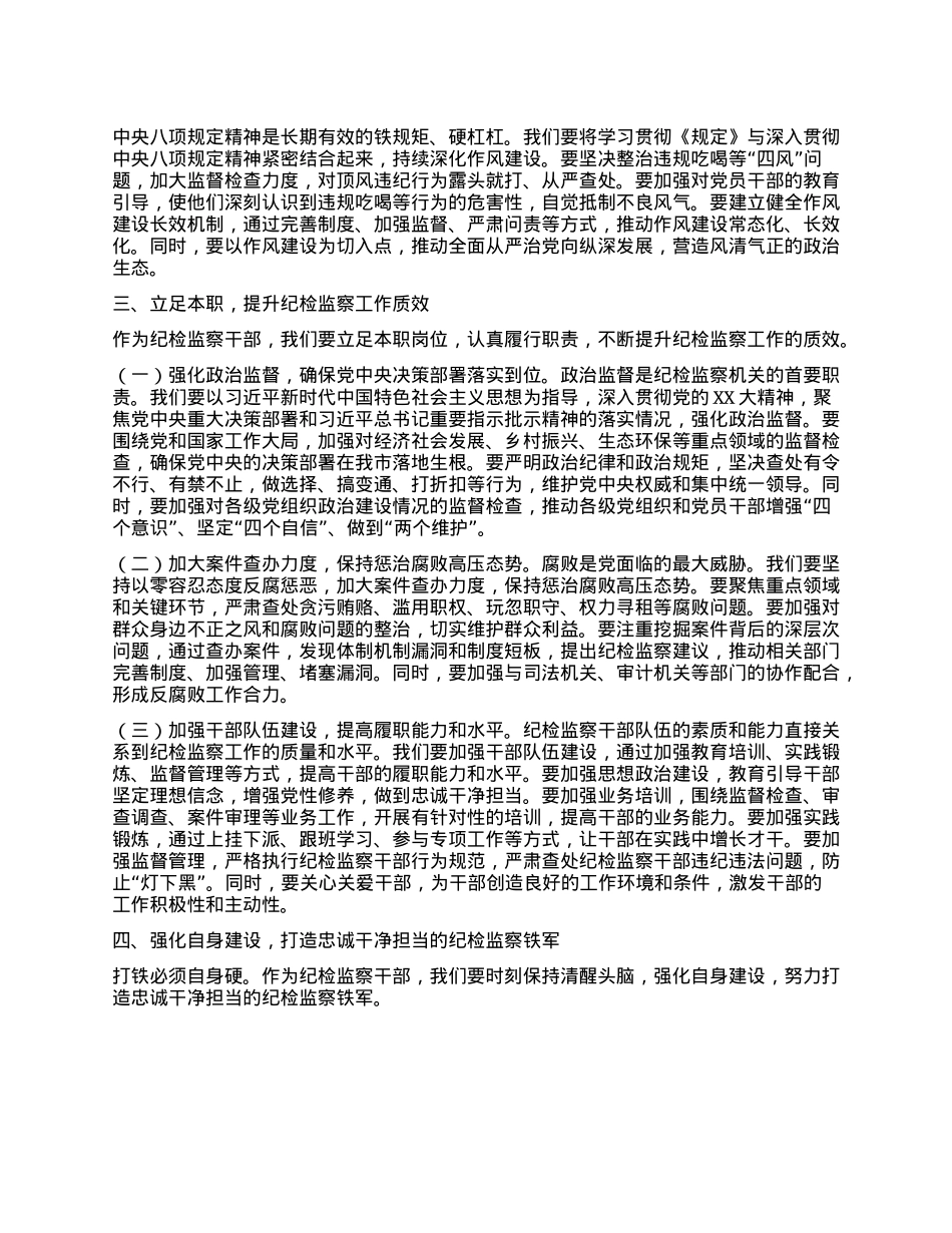 交流发言：以《规定》为纲，扎实推进纪检监察工作高质量发展.docx_第3页