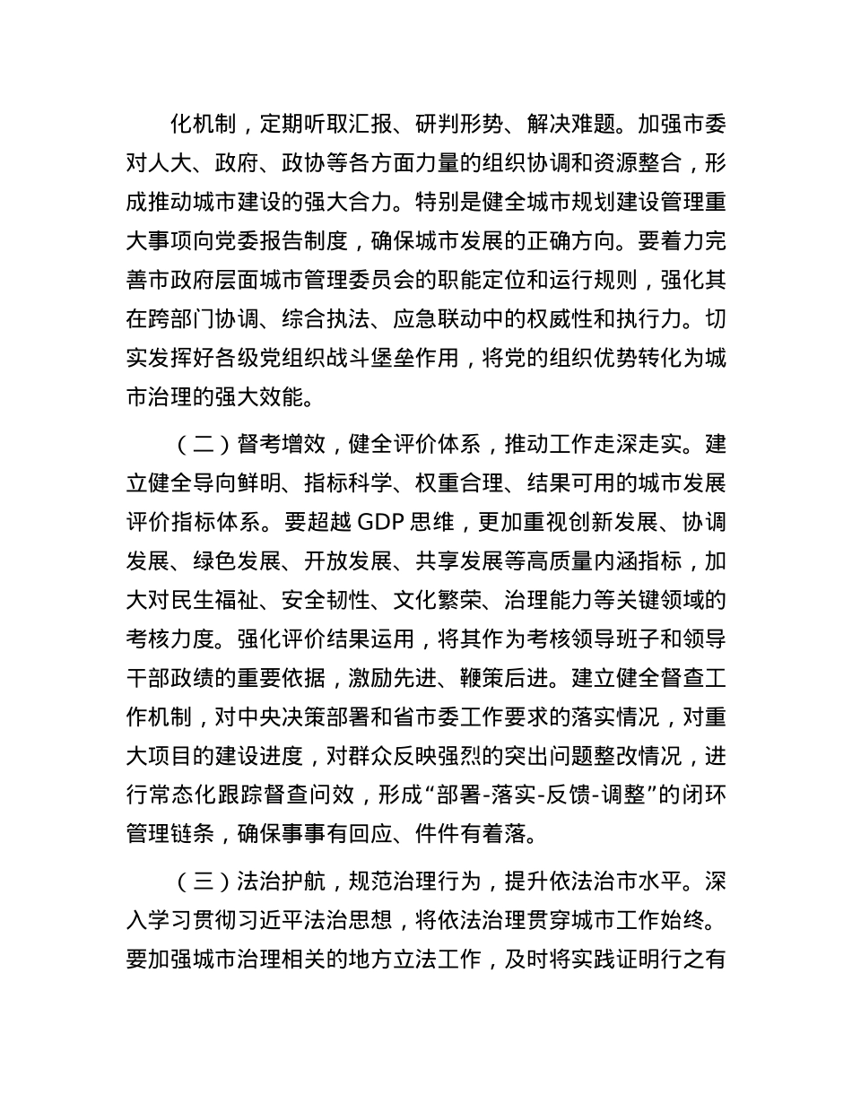 在市委理论学习中心组中央城市工作会议精神专题学习研讨会上的发言.docx_第2页