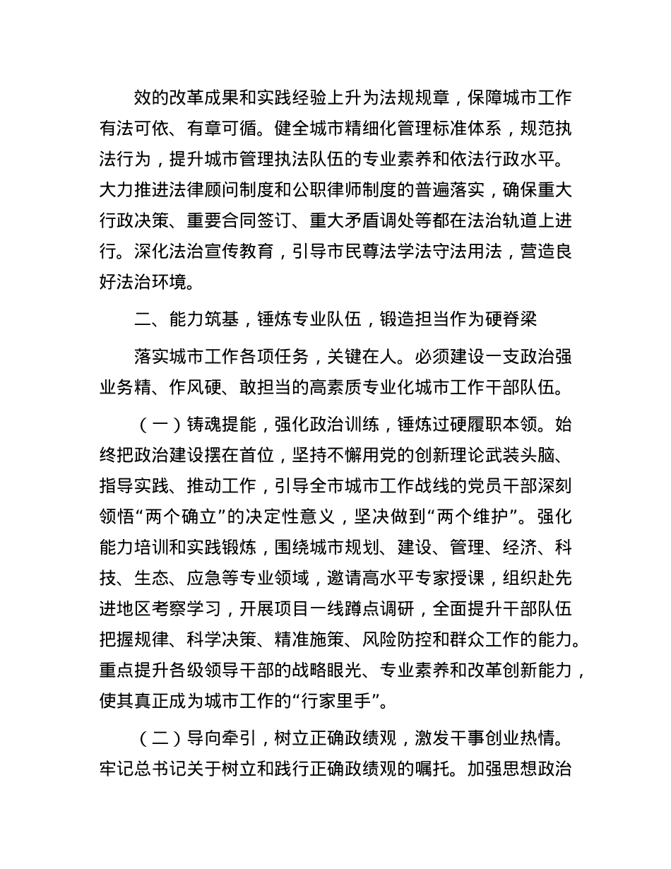 在市委理论学习中心组中央城市工作会议精神专题学习研讨会上的发言.docx_第3页