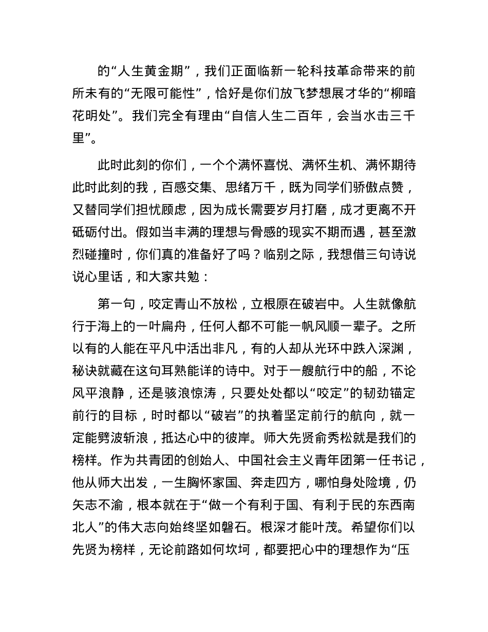 校X委书记在2025年毕业典礼上的讲话：路在脚下踏歌而行.docx_第2页