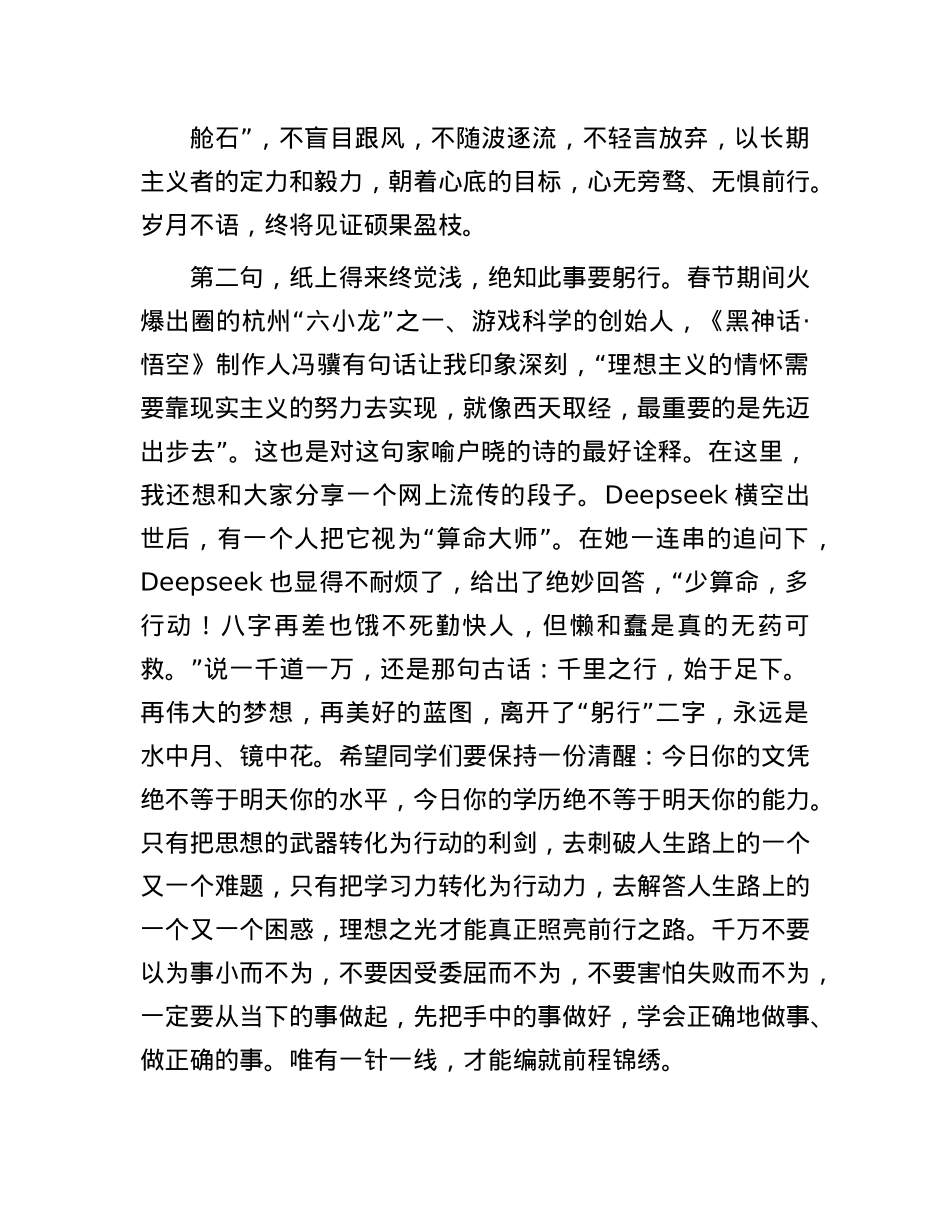 校X委书记在2025年毕业典礼上的讲话：路在脚下踏歌而行.docx_第3页