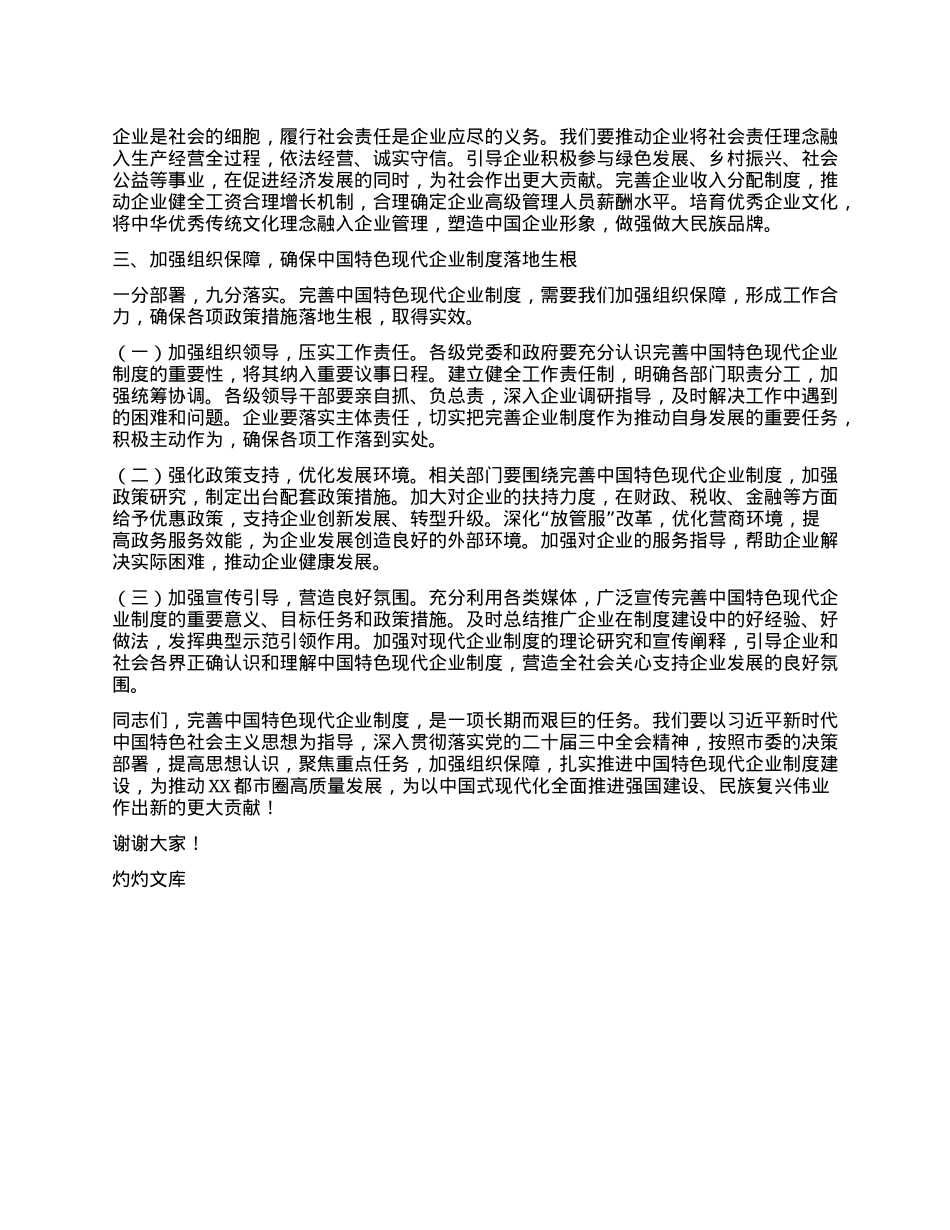 在市委理论学习中心组专题学习《关于完善中国特色现代企业制度的意见》研讨会上的交流发言.docx_第3页
