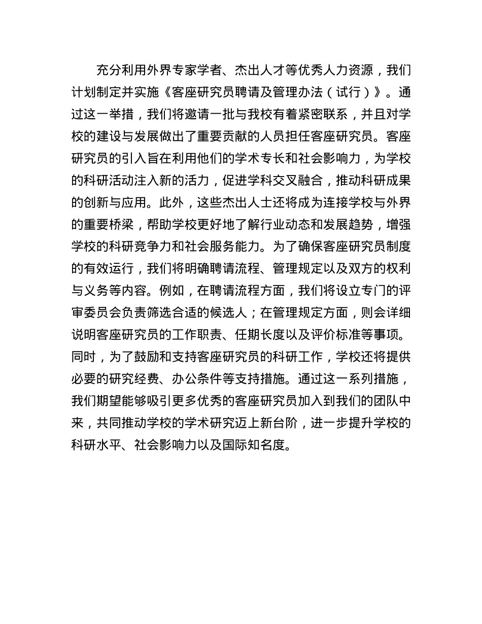 校庆活动表态发言材料.docx_第3页