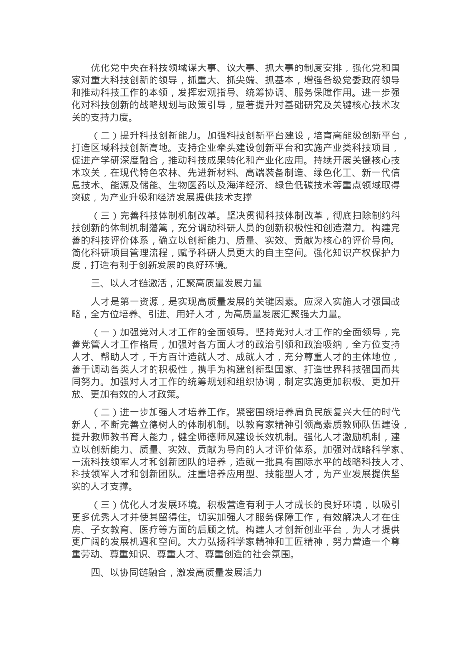 交流发言：以教育科技人才一体化改革 赋能区域高质量发展.docx_第2页