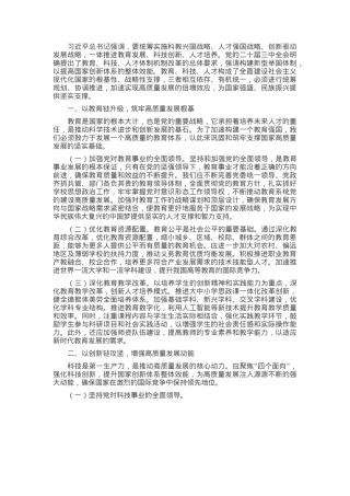 交流发言：以教育科技人才一体化改革 赋能区域高质量发展.docx