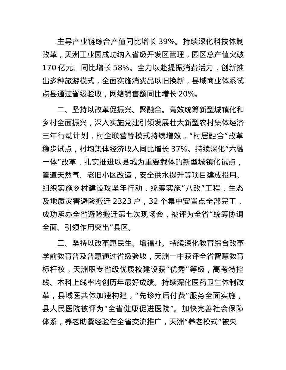 交流发言：以进一步全面深化改革赋能高质量发展.docx_第2页