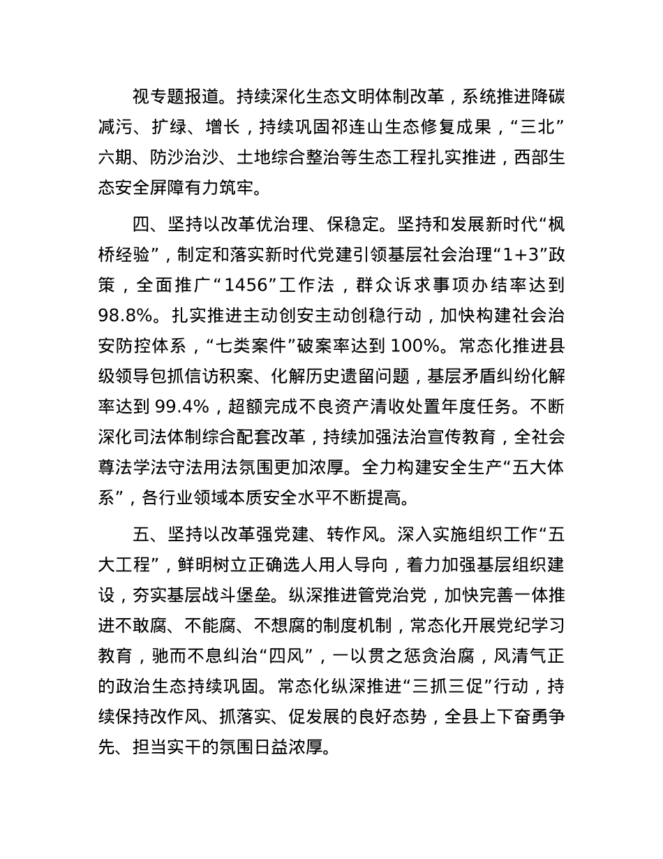 交流发言：以进一步全面深化改革赋能高质量发展.docx_第3页