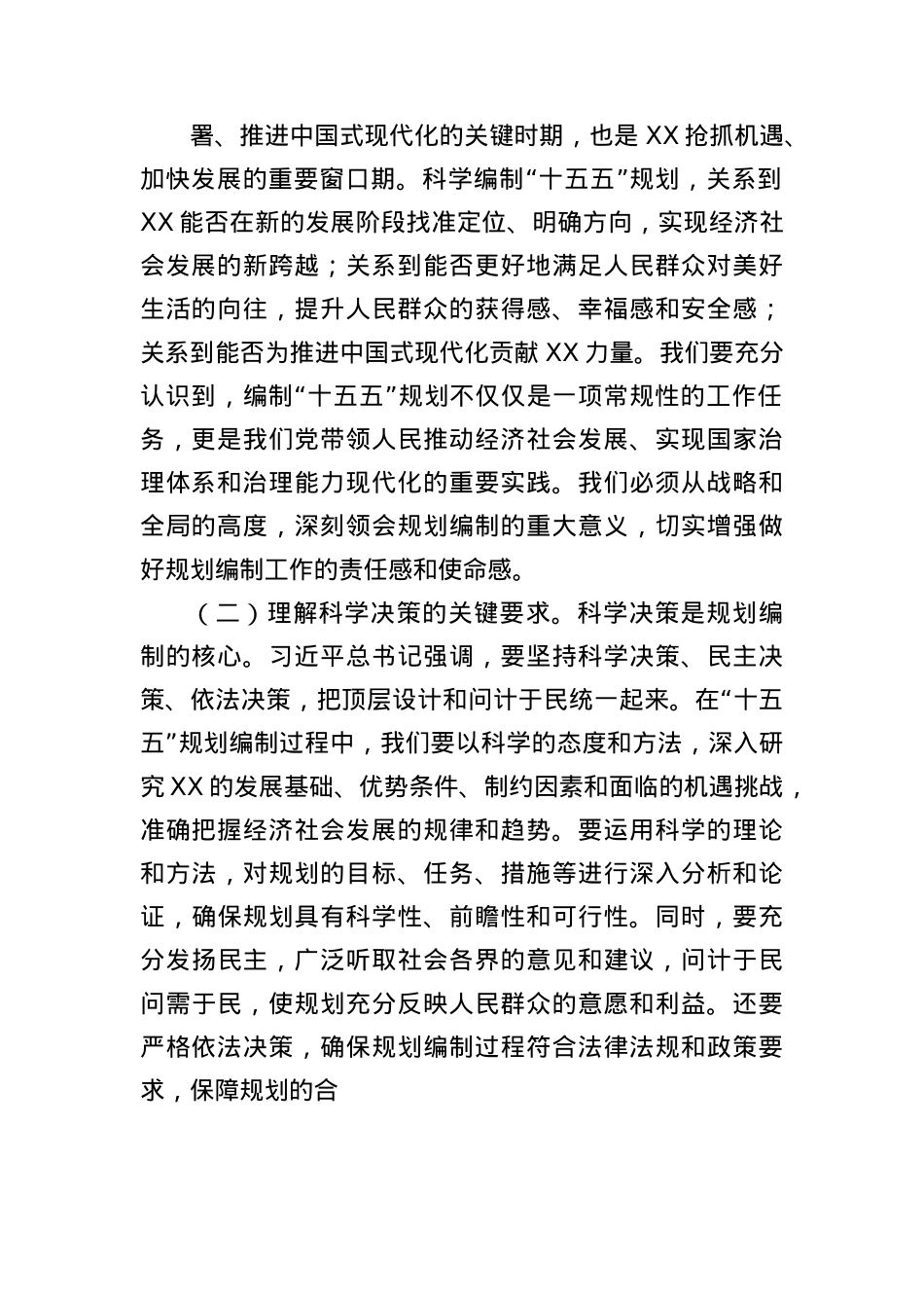 在市委理论学习中心组专题学习习近平总书记对“十五五”规划编制工作作出的重要指示精神研讨交流会上的发言（4037字）.docx_第2页