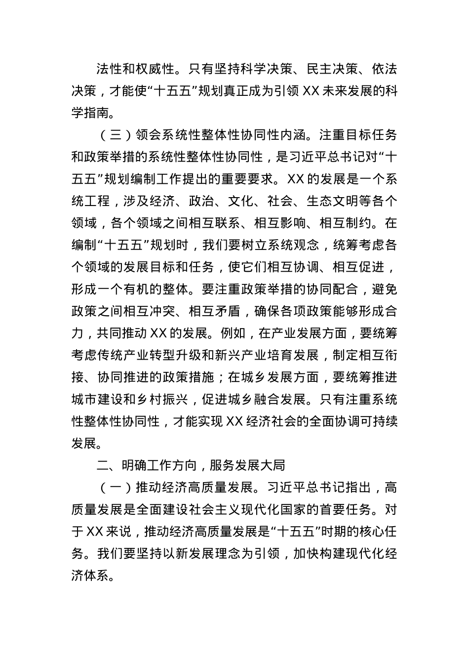 在市委理论学习中心组专题学习习近平总书记对“十五五”规划编制工作作出的重要指示精神研讨交流会上的发言（4037字）.docx_第3页
