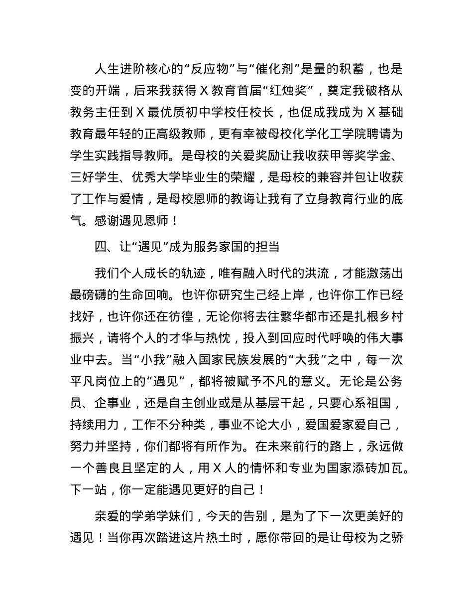 校友在学校2025届毕业典礼上的发言：让下次遇见更美好.docx_第3页