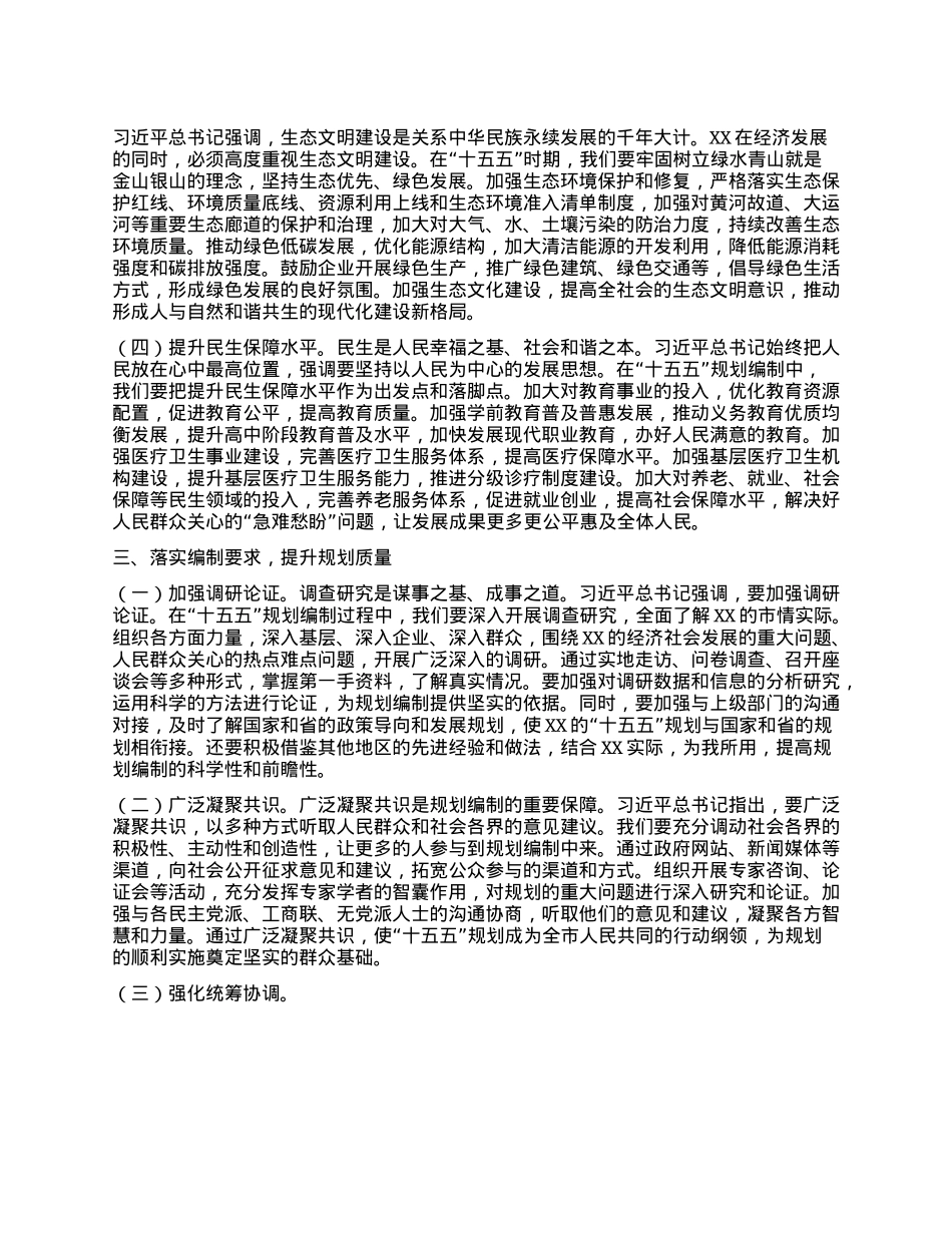在市委理论学习中心组专题学习习近平总书记对“十五五”规划编制工作作出的重要指示精神研讨交流会上的发言.docx_第3页