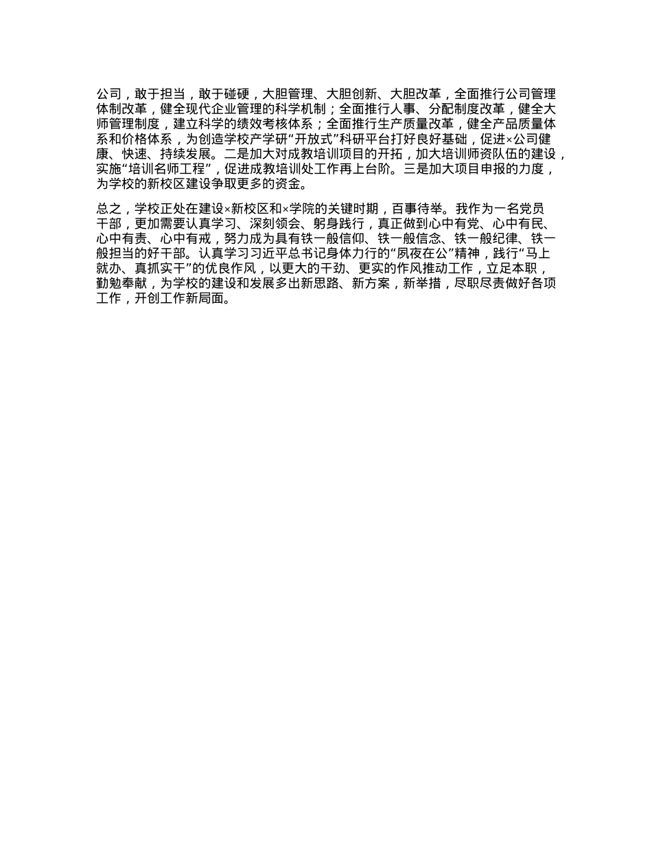 校长“讲ZZ重规矩作表率”专题研讨会发言材料.docx_第3页