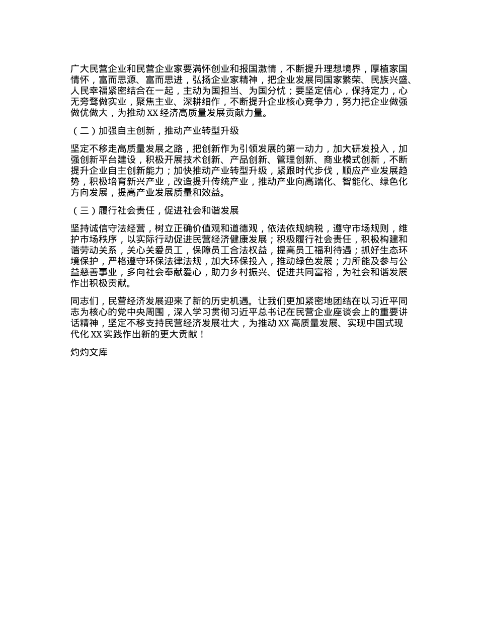 在市委理论学习中心组专题学习习近平总书记在民营企业座谈会上的重要讲话精神研讨交流会上的讲话.docx_第3页