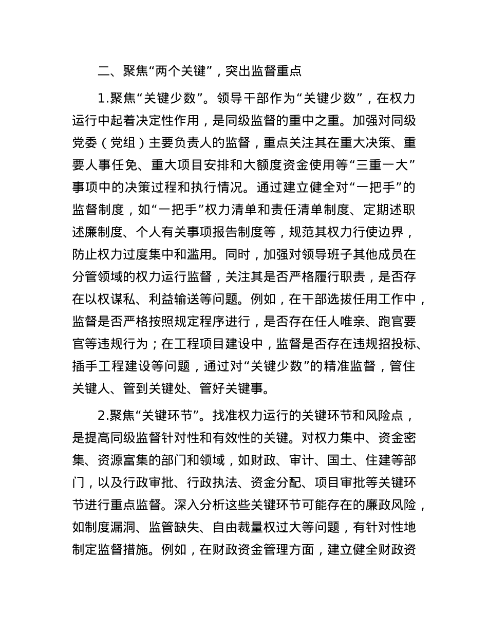 交流发言：运用“12345”工作法 推动同级监督提质增效(1).docx_第2页