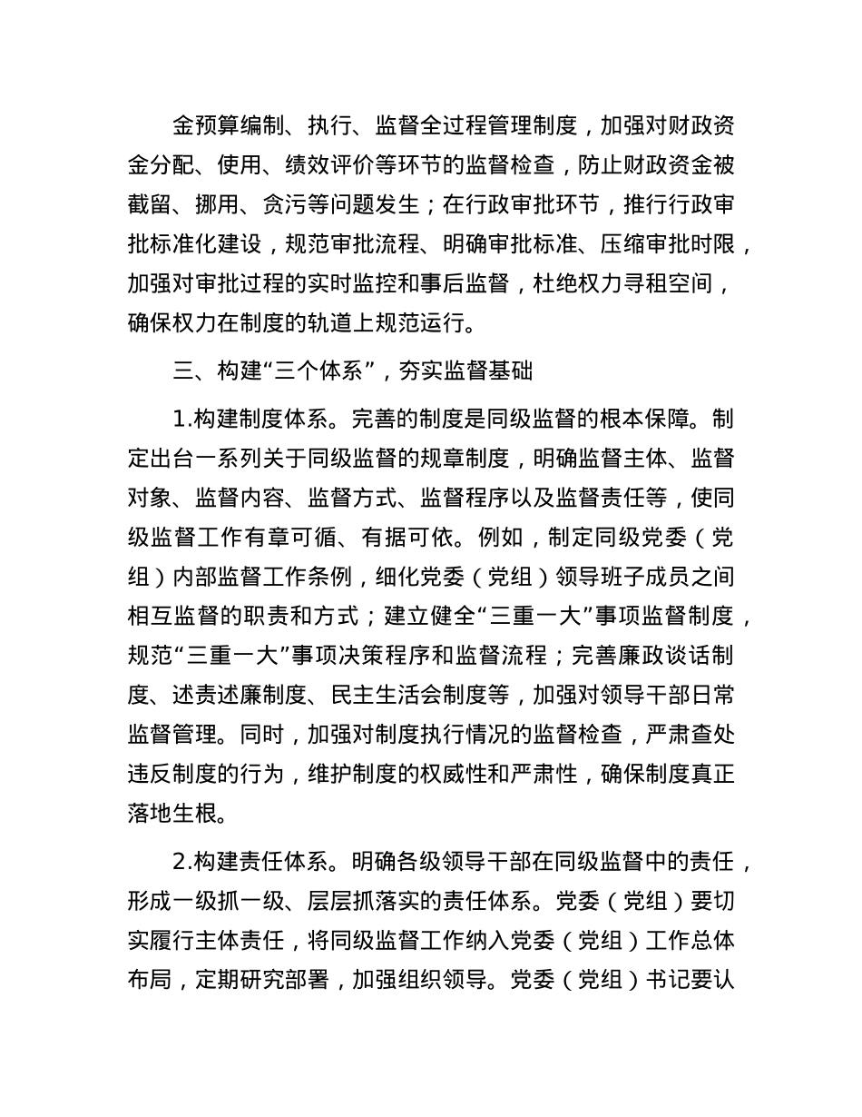 交流发言：运用“12345”工作法 推动同级监督提质增效(1).docx_第3页
