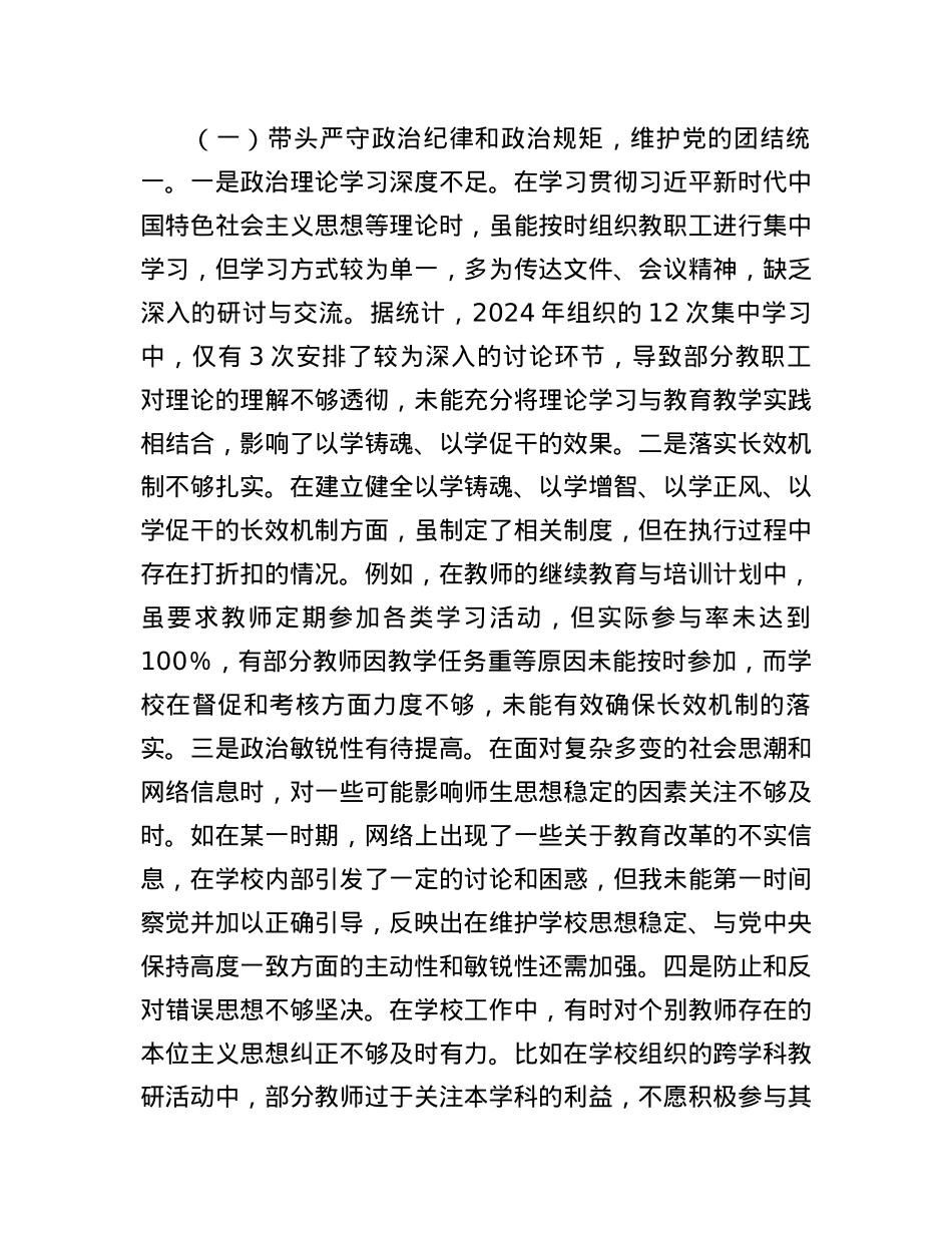 校长2024年度民主生活会个人对照检视发言材料(1).docx_第2页