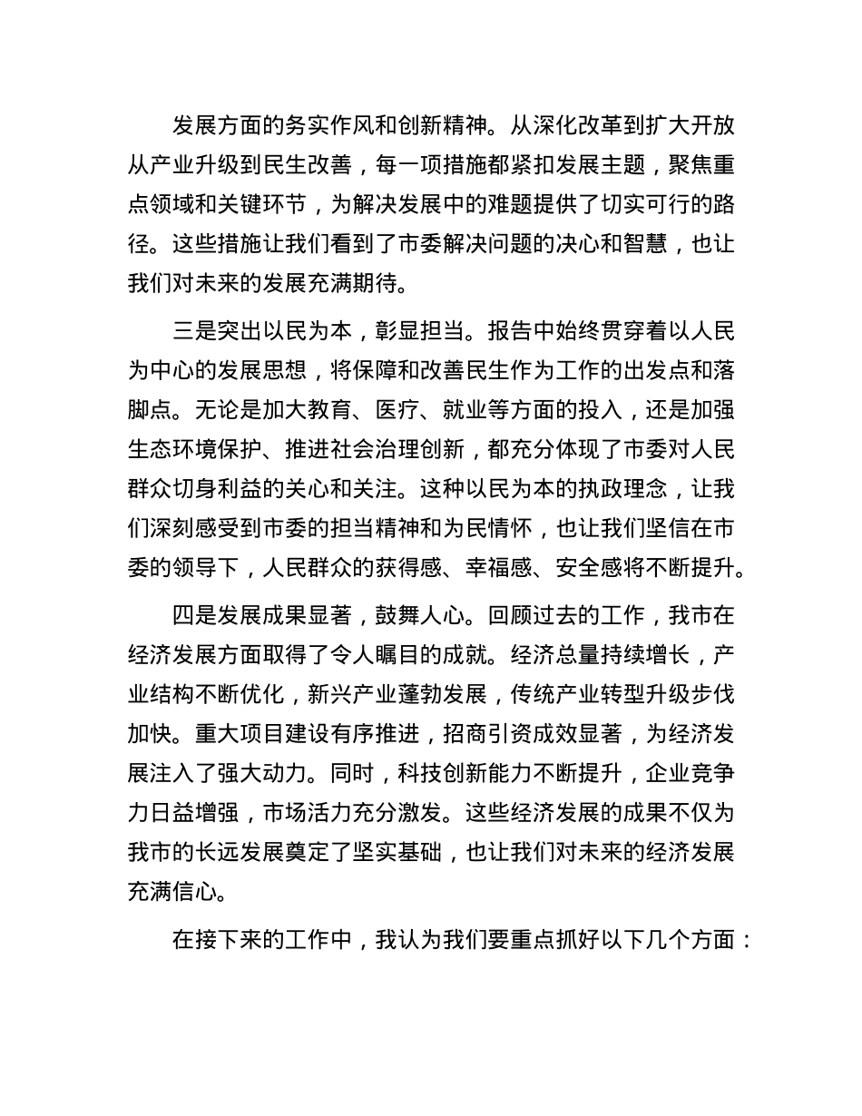 在市委全会暨经济工作会议分组讨论发言(1).docx_第2页