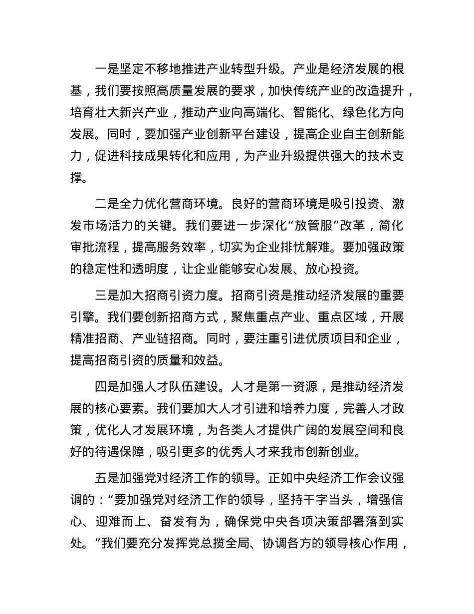 在市委全会暨经济工作会议分组讨论发言(1).docx_第3页