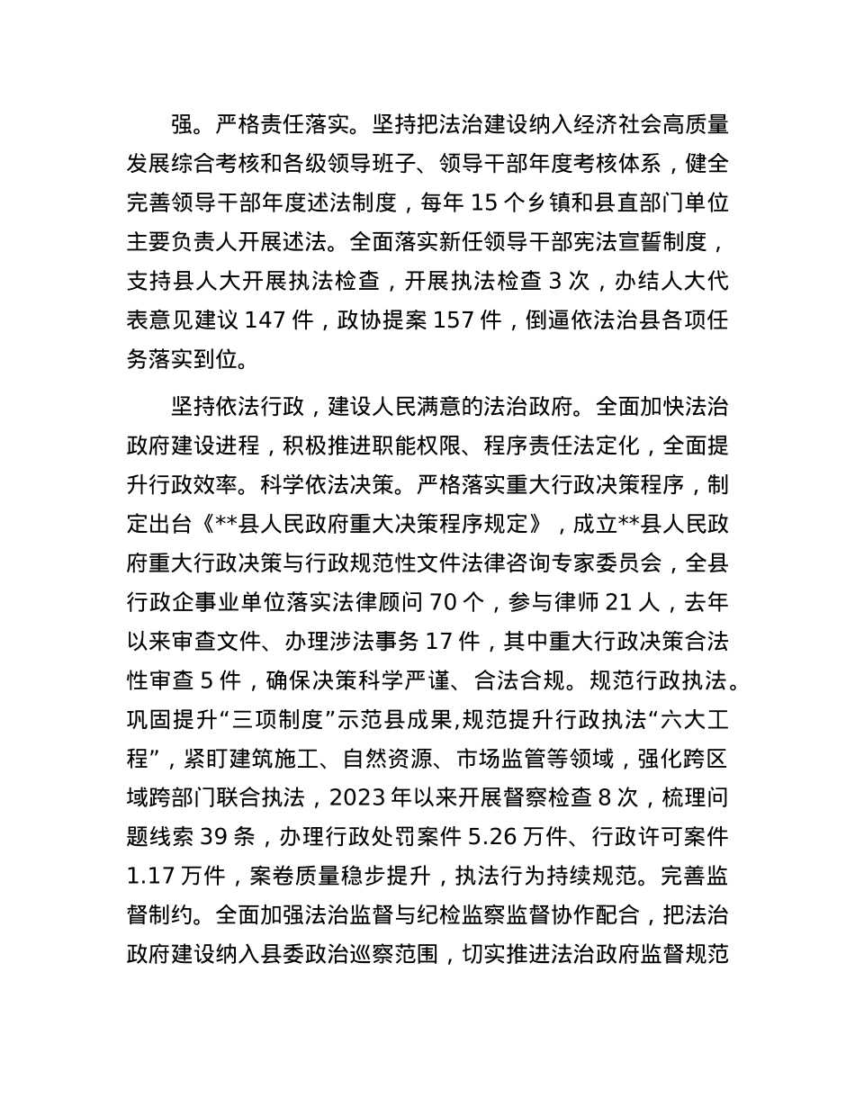 在市委全面依法治市工作推进会上的交流发言.docx_第2页