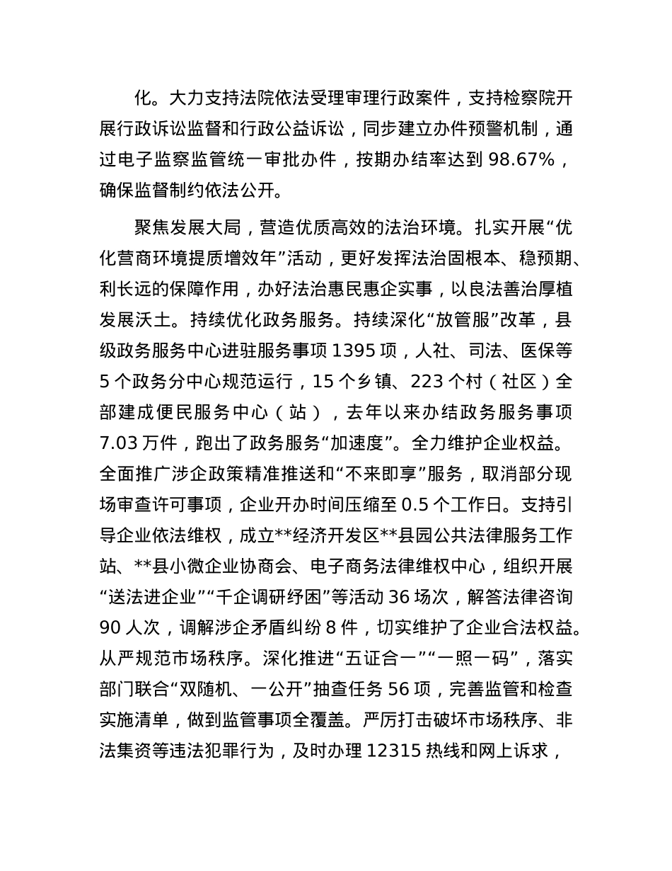 在市委全面依法治市工作推进会上的交流发言.docx_第3页
