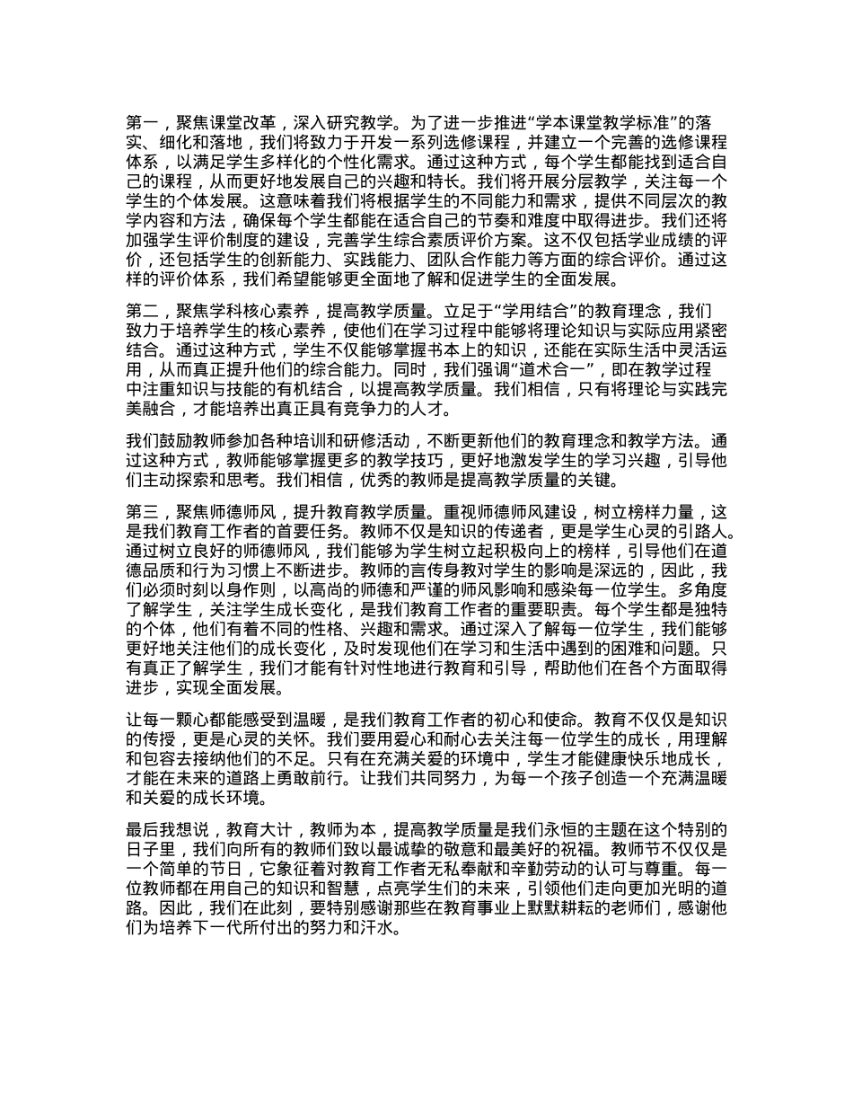 校长在2024年教师节表彰大会上的发言.docx_第2页