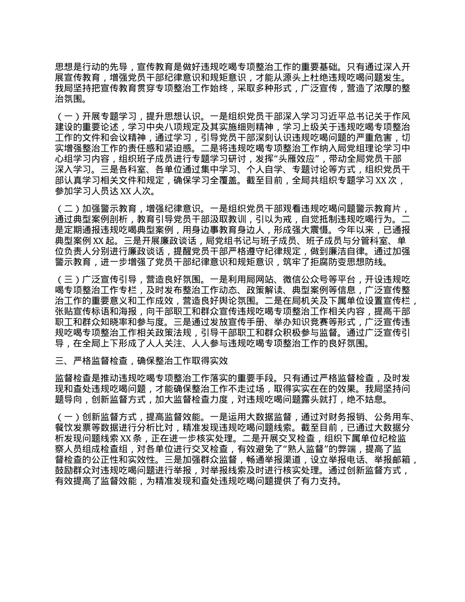 交通运输局在全市违规吃喝专项整治工作阶段性推进会上的汇报发言.docx_第2页