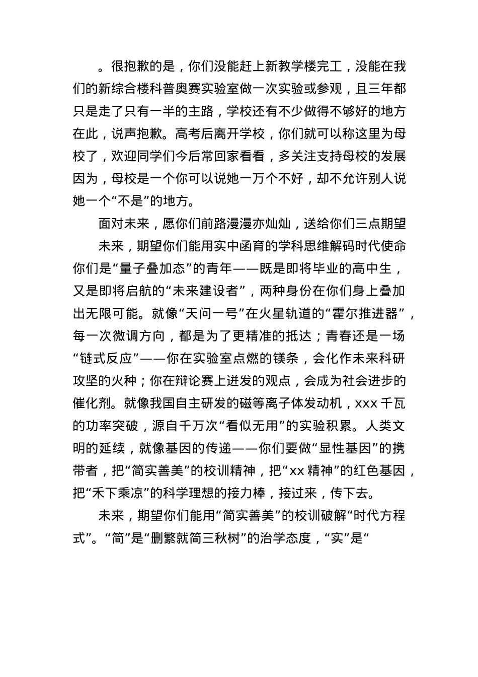 校长在2025届高三毕业典礼上的发言（学校-中学）.docx_第2页