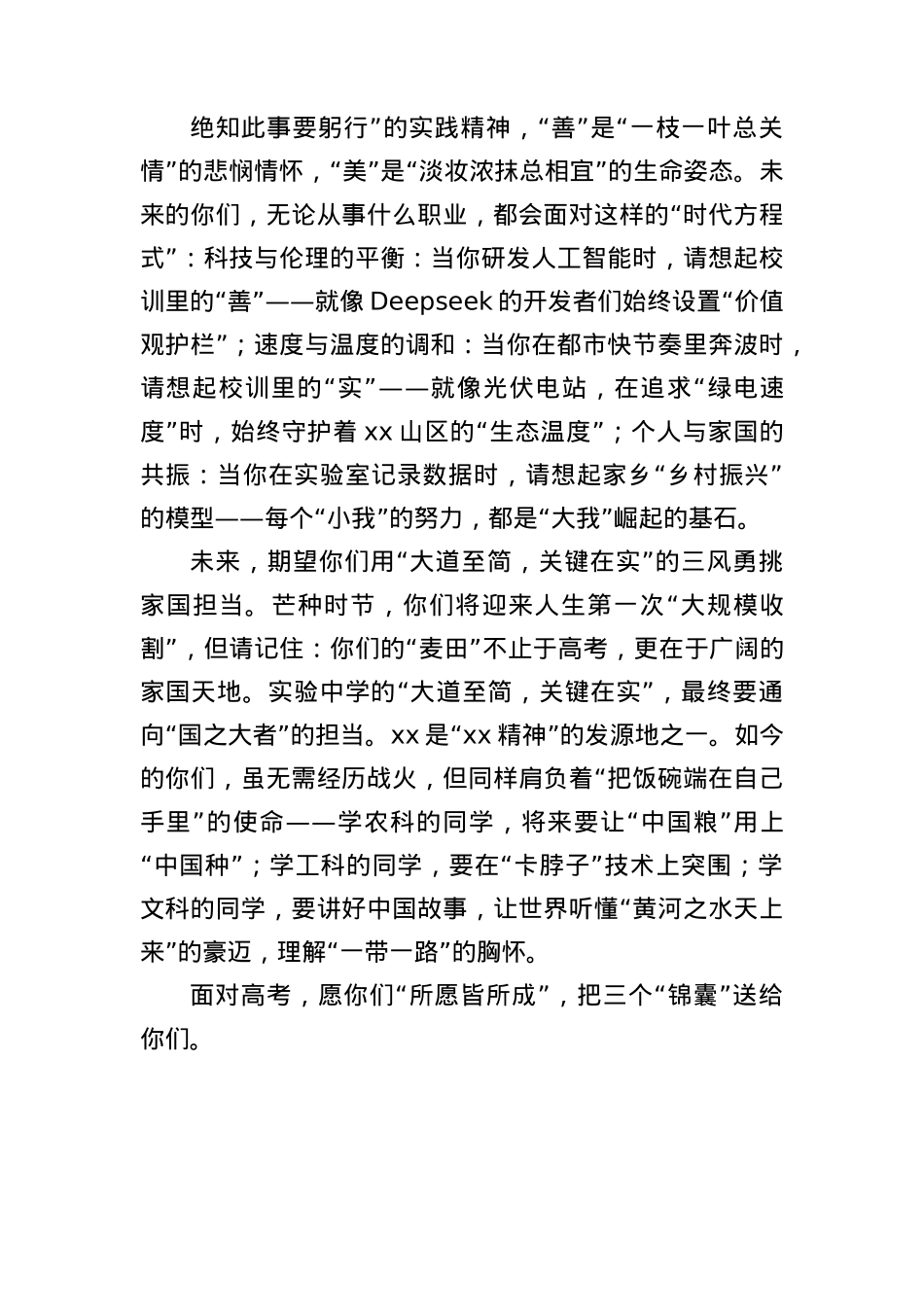 校长在2025届高三毕业典礼上的发言（学校-中学）.docx_第3页