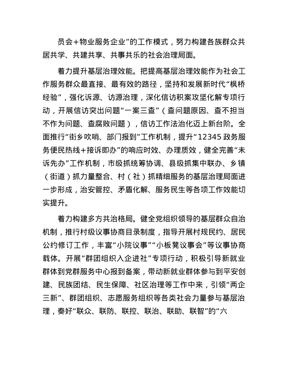 在市委社工部理论学习中心组X的二十届三中全会精神集体学习研讨会上的交流发言.docx_第2页