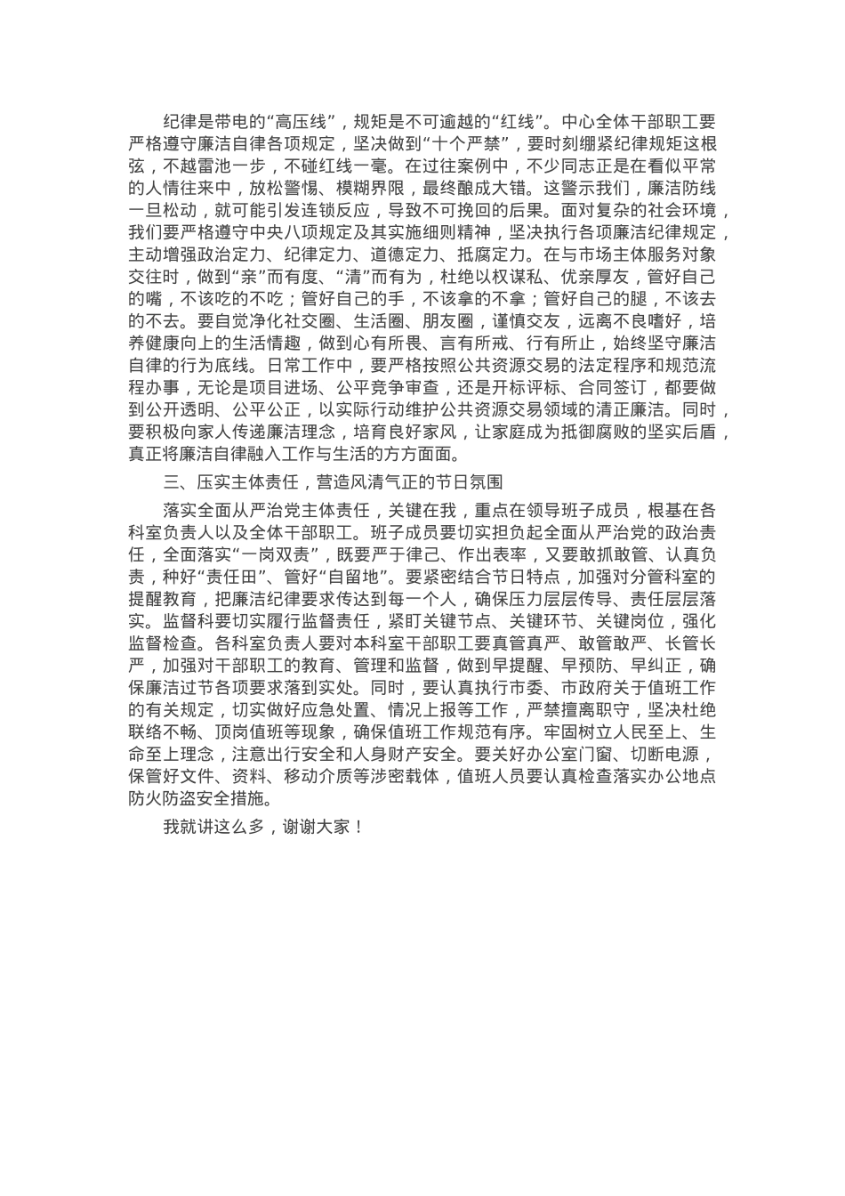 交易中心在节前廉政警示教育会议上的讲话.docx_第2页