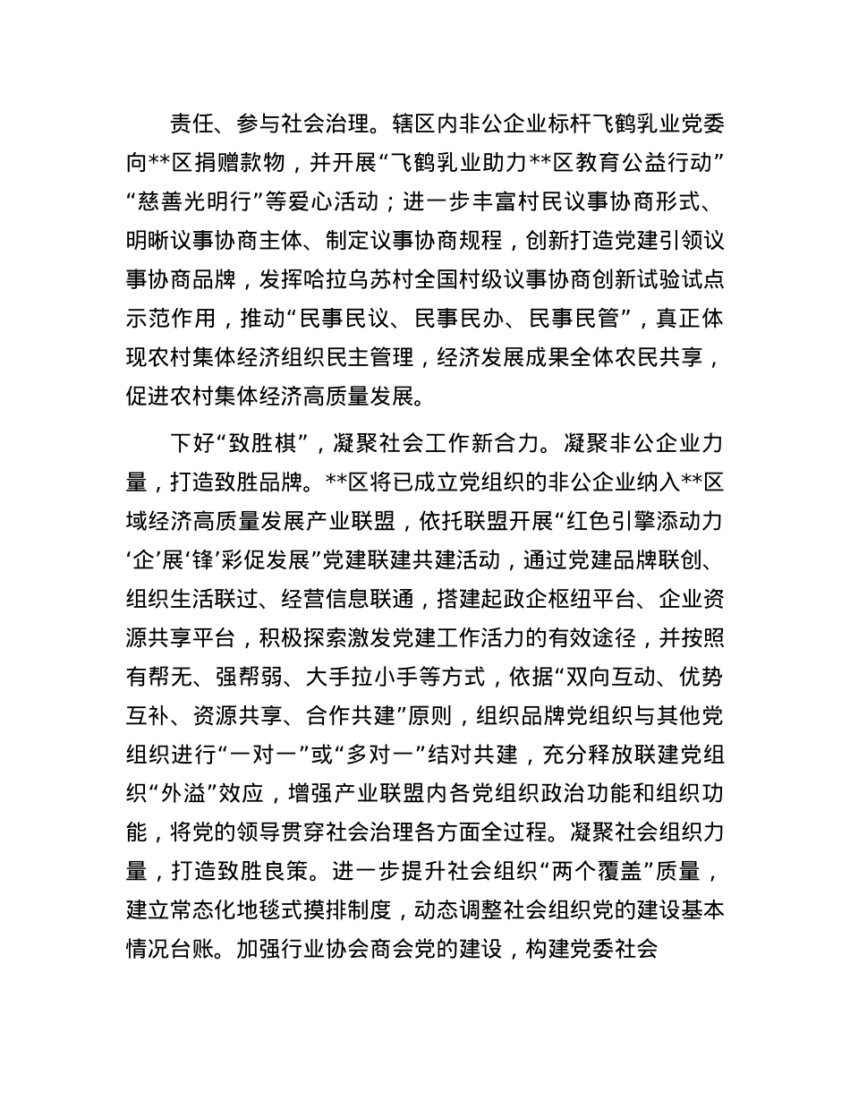 在市委社工部年度重点任务推进会上的交流发言.docx_第3页