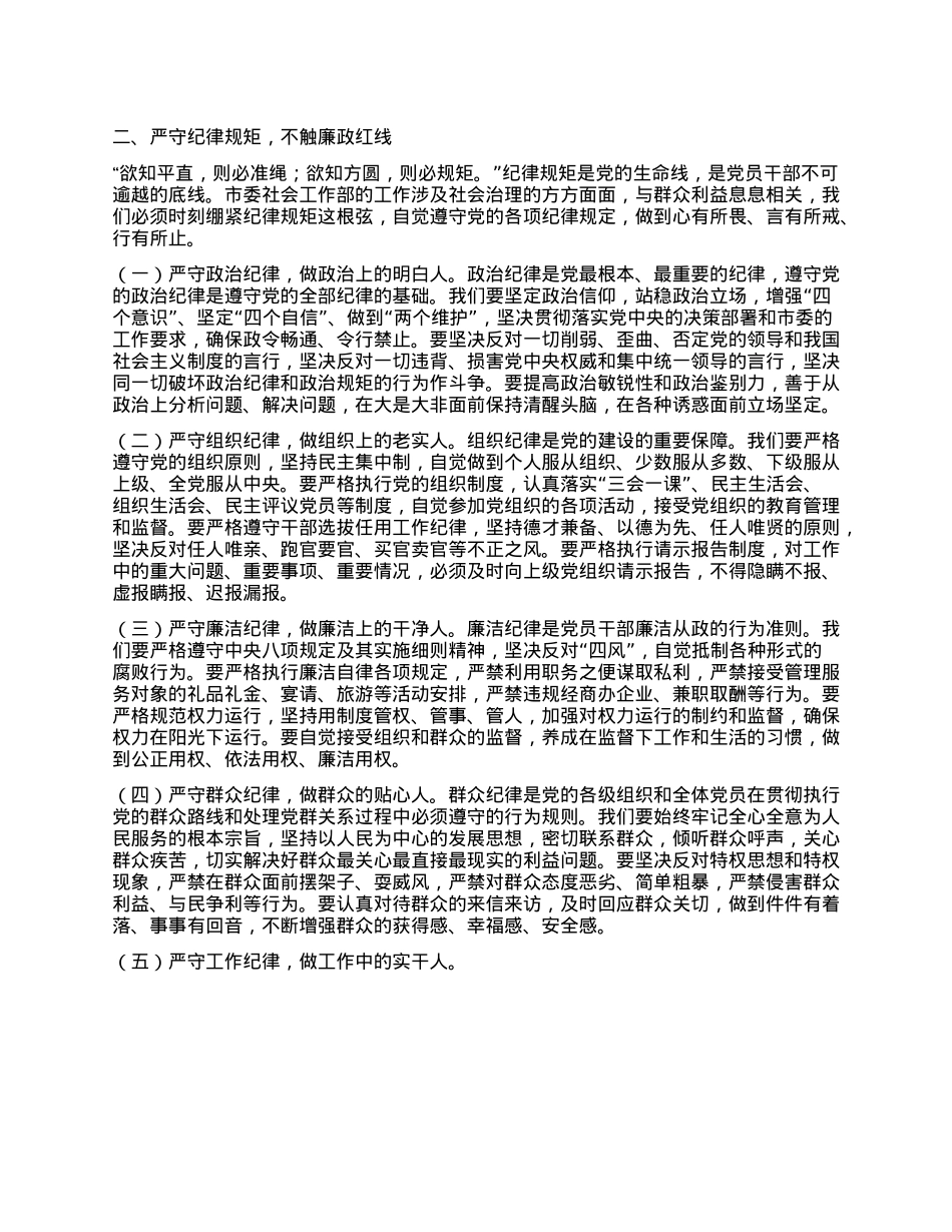 在市委社会工作部“端午”节前机关干部集体廉政谈话会上的讲话.docx_第2页