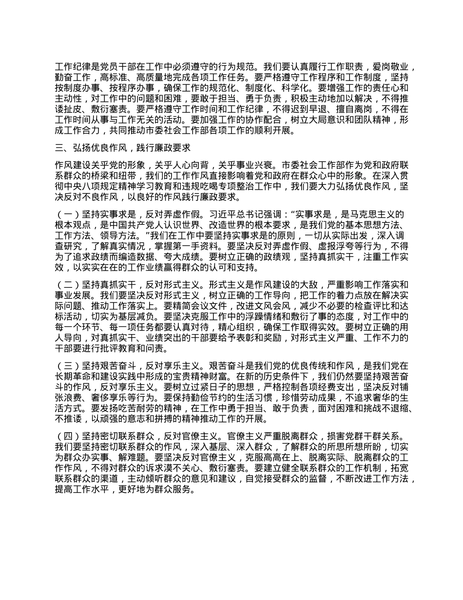 在市委社会工作部“端午”节前机关干部集体廉政谈话会上的讲话.docx_第3页