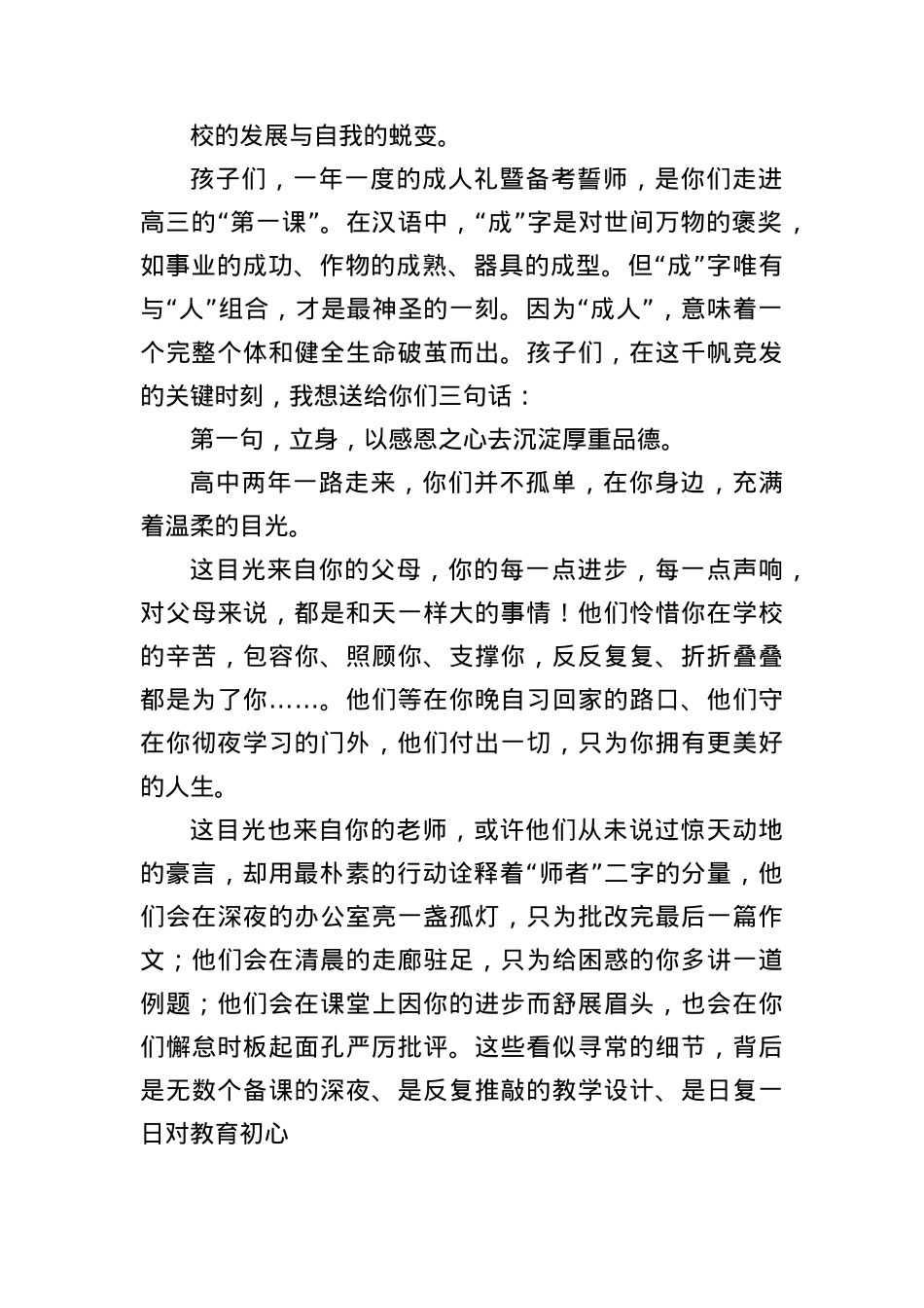 校长在2026届高三备考誓师暨成人仪式上的讲话：胸藏丘壑十八始眼存山河踏梦来.docx_第2页